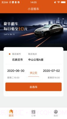 小豆租车截图1 小豆租车截图1