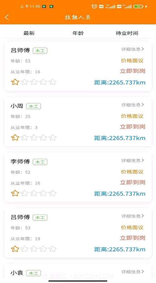 工享天下截图3 工享天下截图3