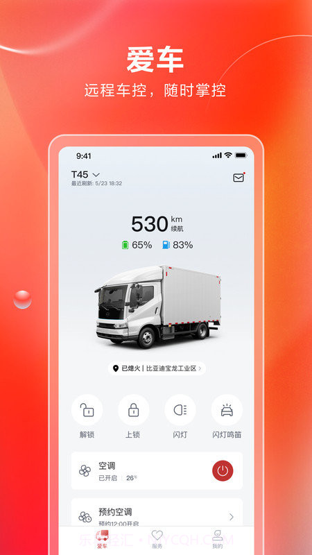 比亚迪卡车截图2 比亚迪卡车截图2