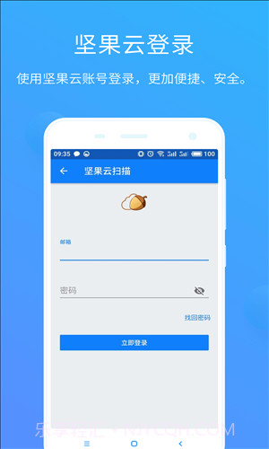 坚果云扫描截图4