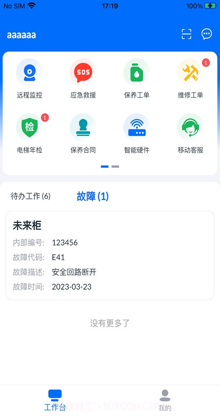 电梯智联截图3 电梯智联截图3