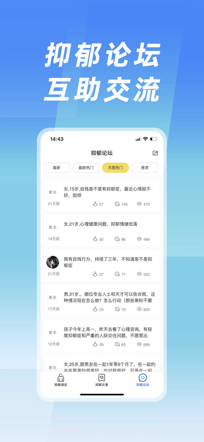 抑郁症测试截图5