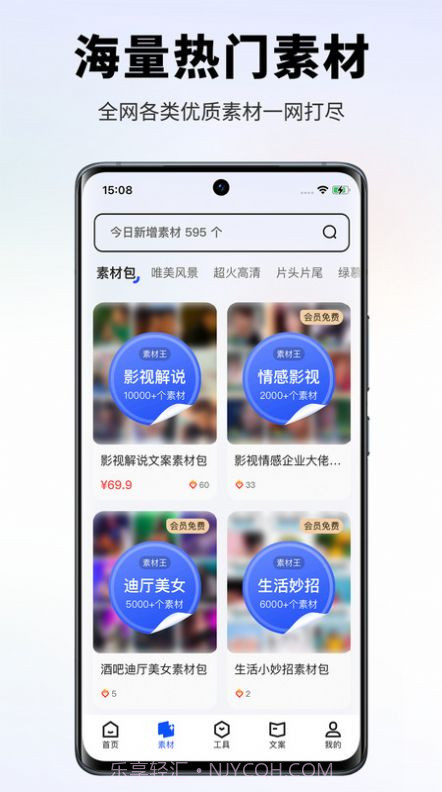 素材王截图1 素材王截图1