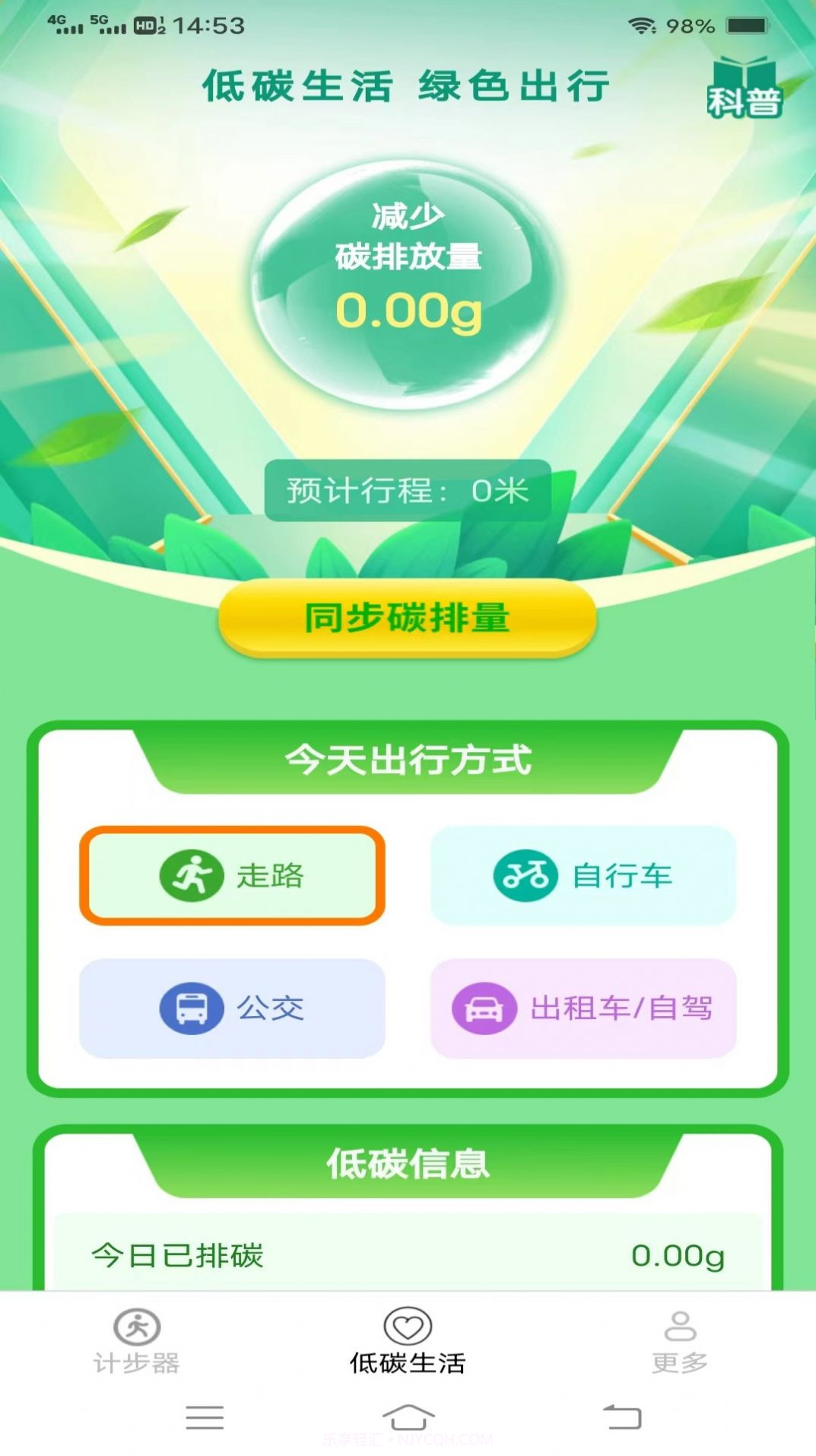 神龙计步通截图1 神龙计步通截图1