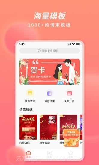 好彩请柬贺卡截图1 好彩请柬贺卡截图1
