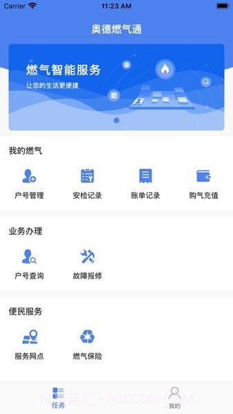 奥德燃气通截图1