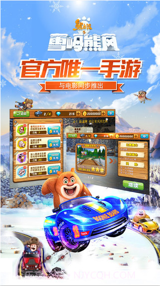 熊出没之3D赛车截图4 熊出没之3D赛车截图4