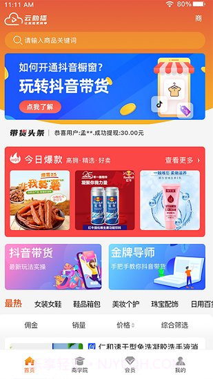 云助播截图3 云助播截图3