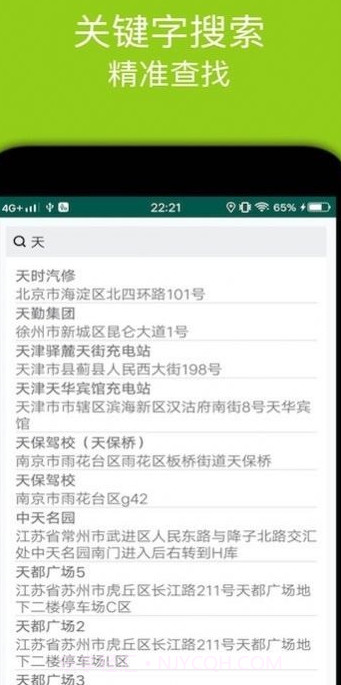 百斗充电桩截图3 百斗充电桩截图3