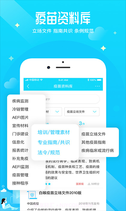 疫生有你截图3 疫生有你截图3