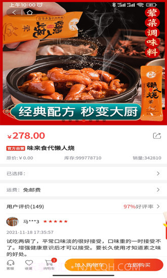味来食代截图2 味来食代截图2