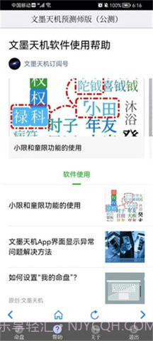 文墨天机免费版截图2