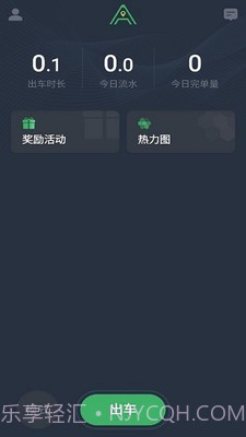安安用车司机端截图1