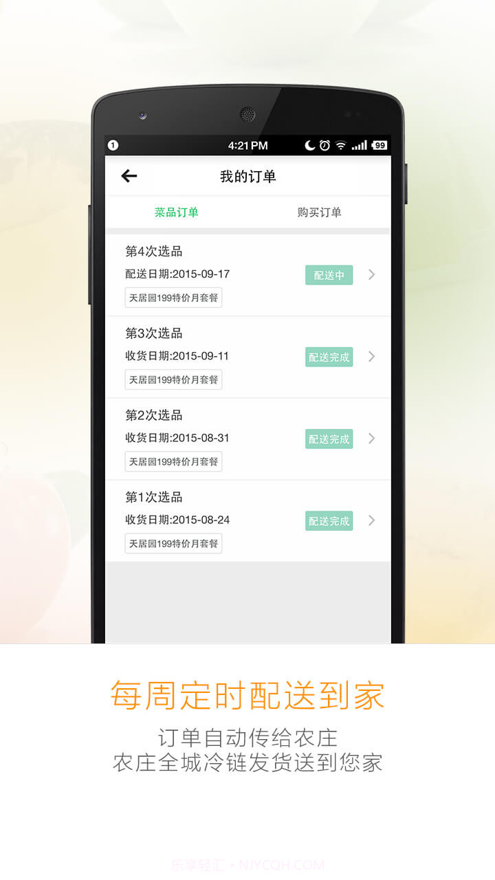 社区村有菜截图4 社区村有菜截图4