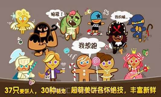 姜饼人酷跑ios版截图1