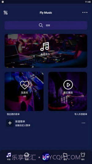 飞翔音乐截图2 飞翔音乐截图2