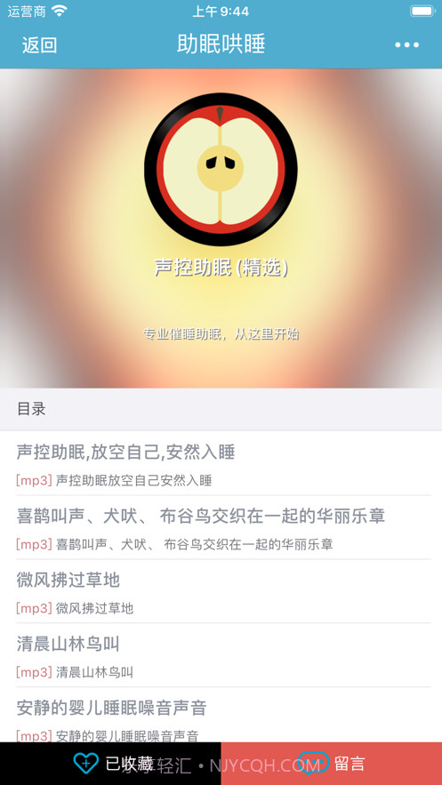 助眠哄睡白噪音截图2