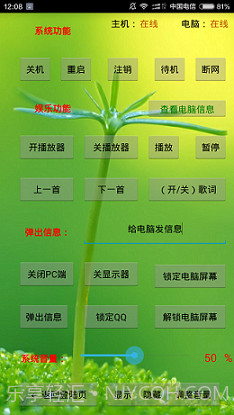 Cry电脑远控手机端截图2 Cry电脑远控手机端截图2