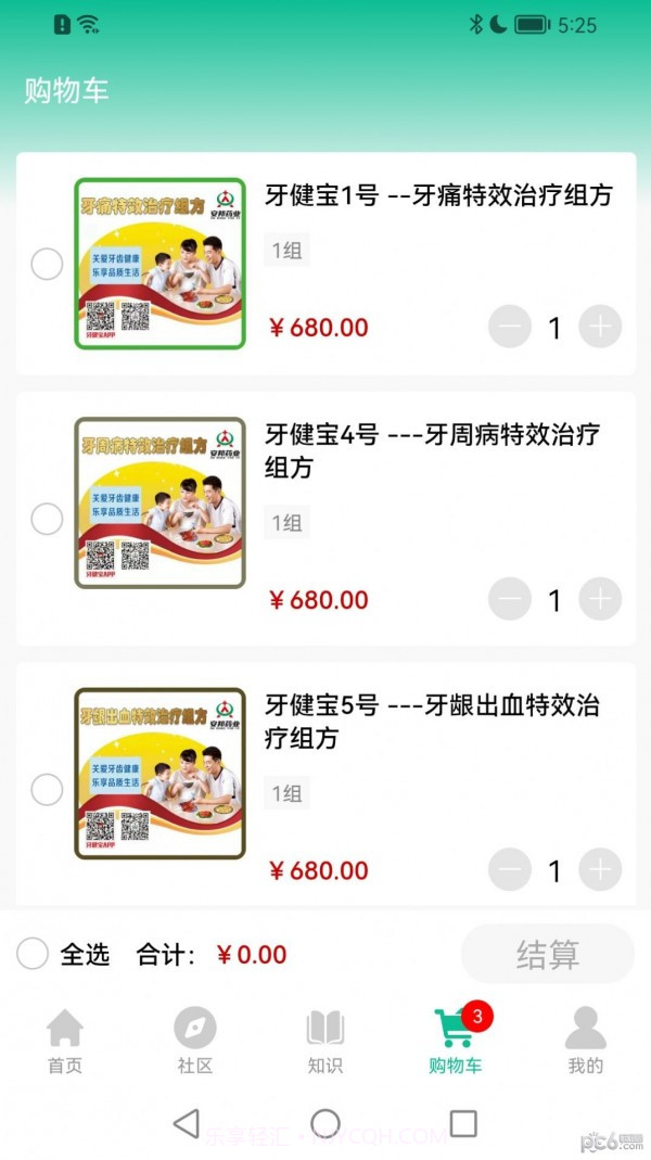 牙健宝截图2 牙健宝截图2