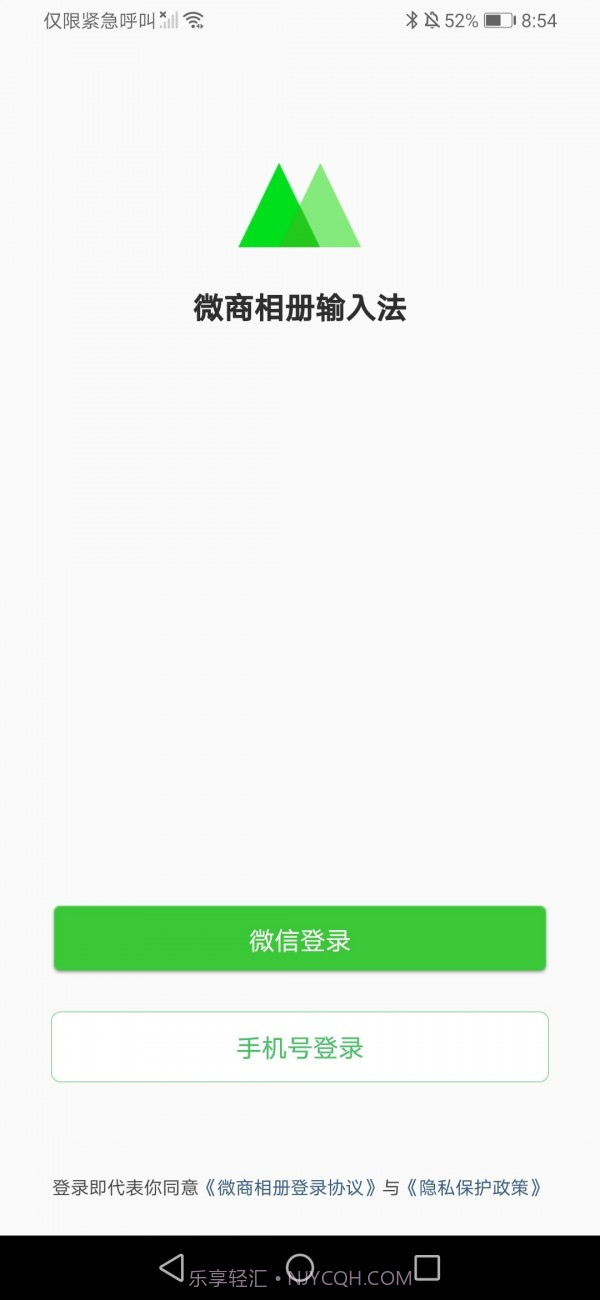 微商相册输入法截图3