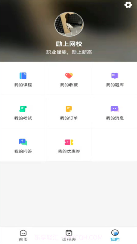 励上教育最新版截图1
