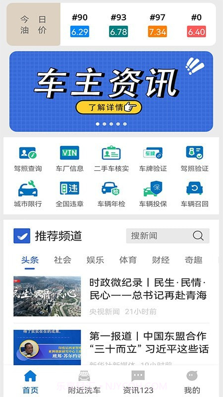 城市违章查询截图1