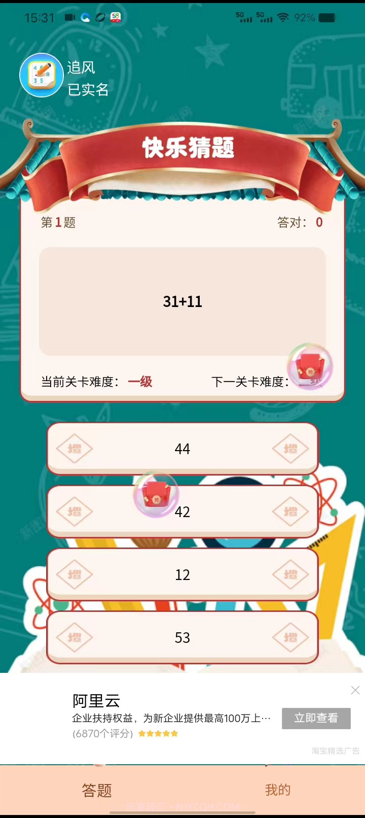 快乐猜题截图2 快乐猜题截图2