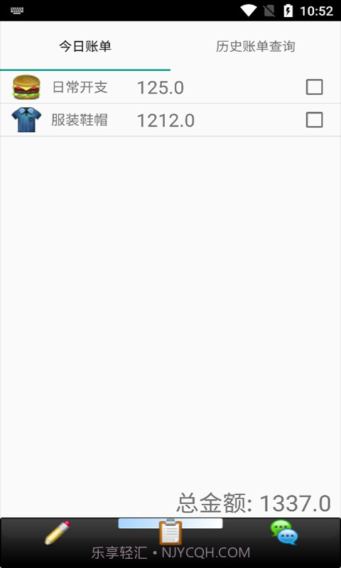 迈骋记账本截图2