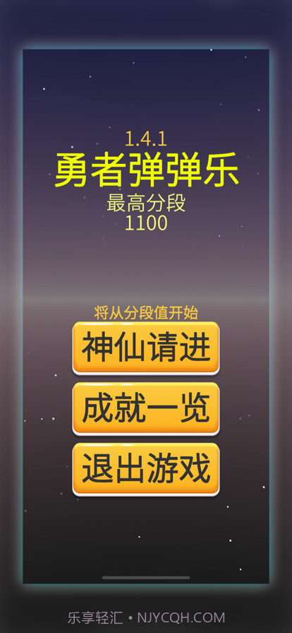 勇者弹弹乐截图1 勇者弹弹乐截图1