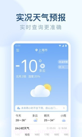 朗朗天气官方版截图2 朗朗天气官方版截图2