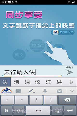 天行输入法截图6 天行输入法截图6