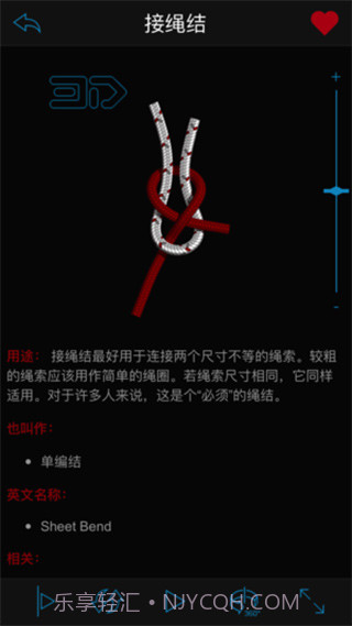 3d绳结截图1 3d绳结截图1