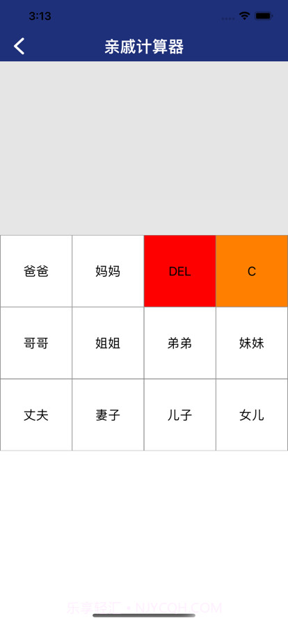 白云计算器截图2