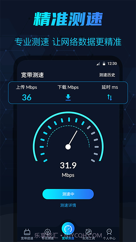 WIFI测网速在线测试截图1