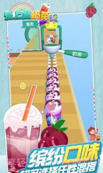 爱上喝奶茶截图1 爱上喝奶茶截图1