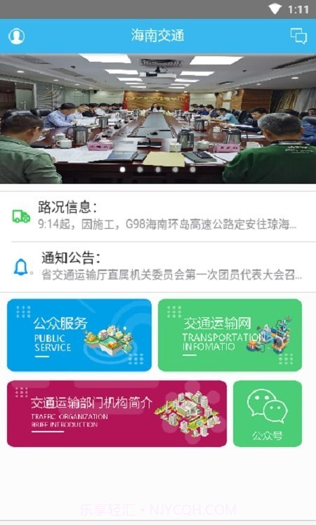 交通有我截图4 交通有我截图4