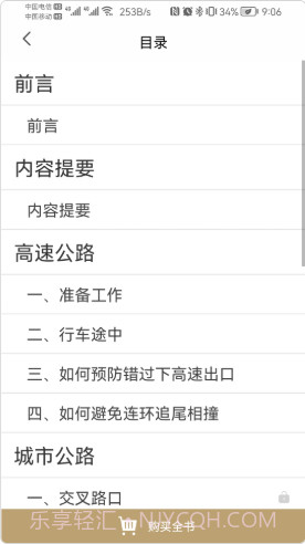 驾考之后截图2 驾考之后截图2