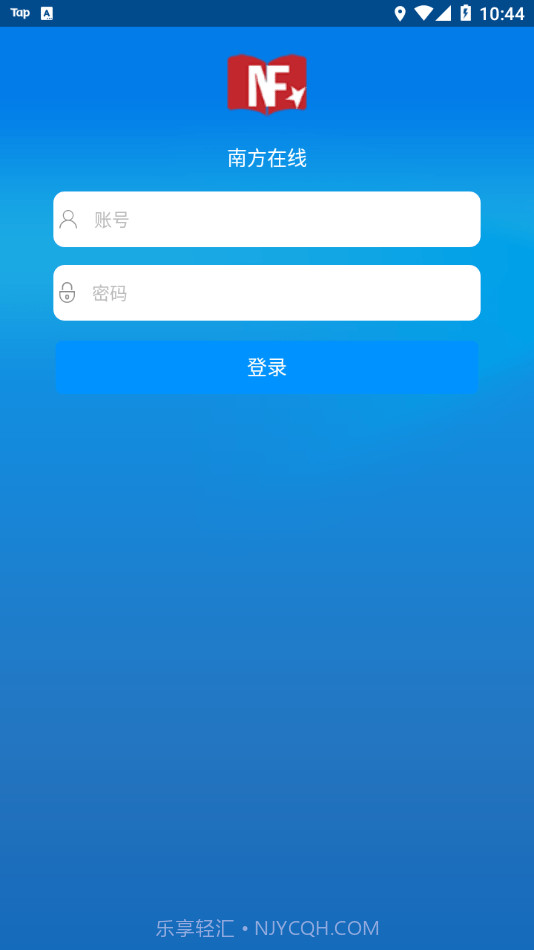 南方在线截图2