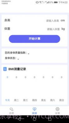 智能健康宝截图1 智能健康宝截图1