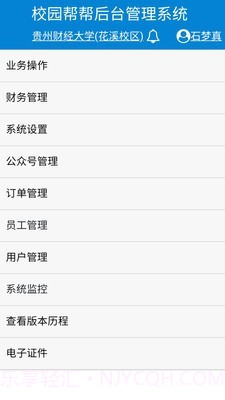 校园帮帮管理系统截图2 校园帮帮管理系统截图2