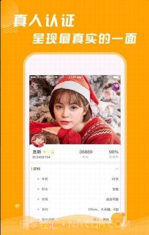 Q聊交友截图4 Q聊交友截图4