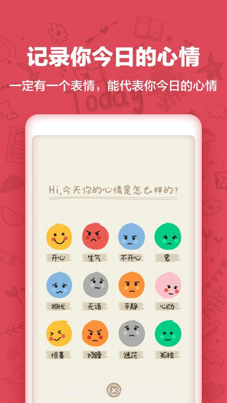 时光日记mood截图1 时光日记mood截图1