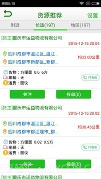 爱物流司机版截图4