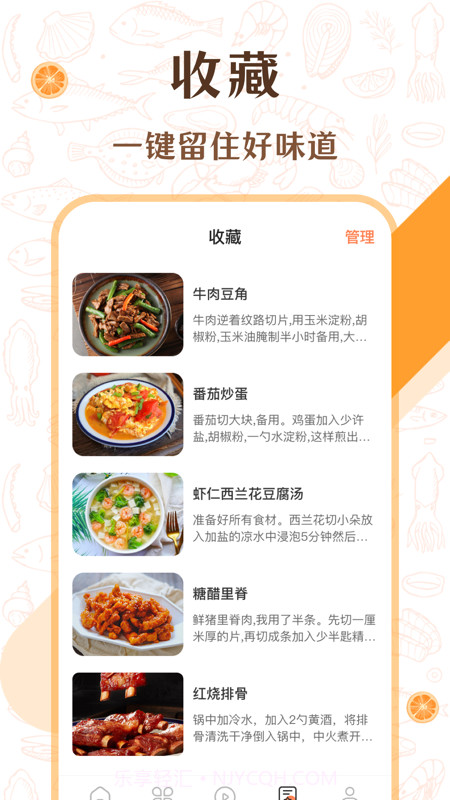 中学生菜谱截图1 中学生菜谱截图1