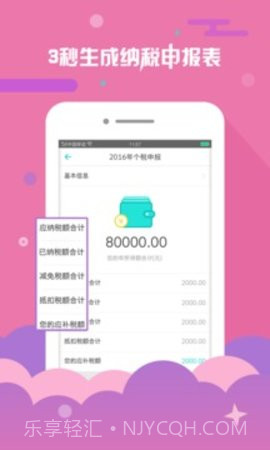 上海个税查询APP截图1