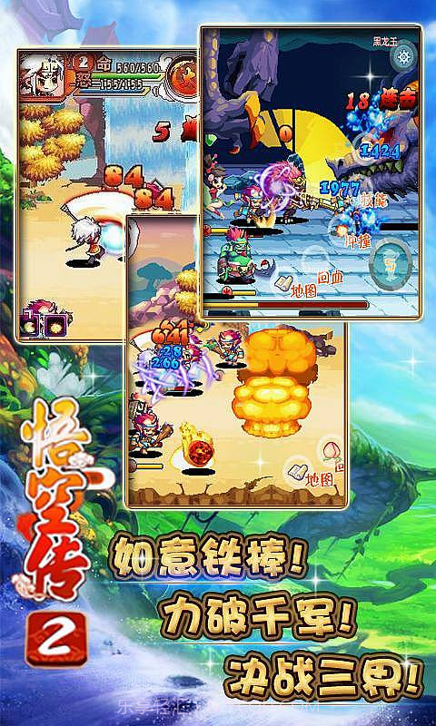 真西游记悟空传2截图2