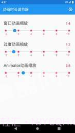 动画时长调节器app截图3 动画时长调节器app截图3