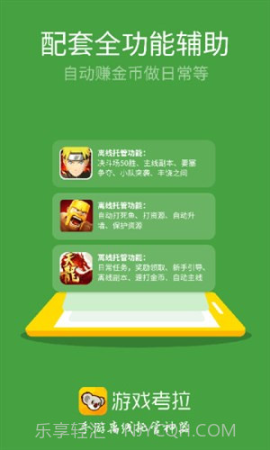 游戏考拉截图4