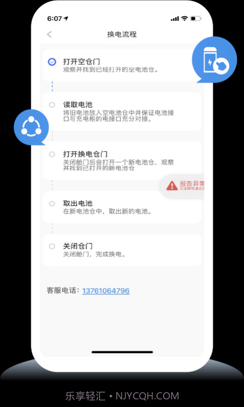换点出行截图3