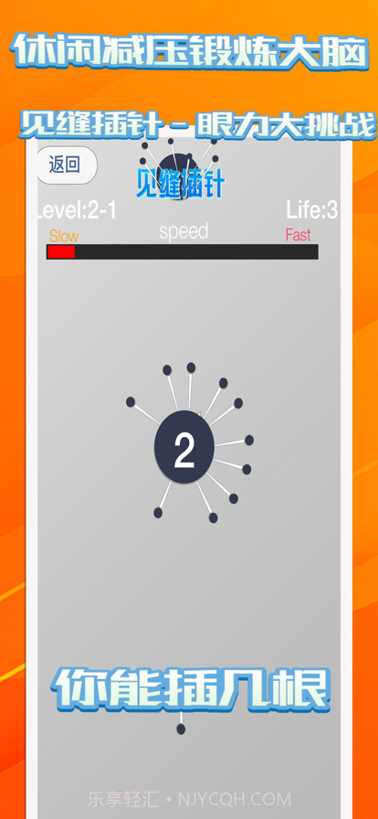 见缝插针截图2 见缝插针截图2